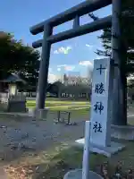 十勝神社(北海道)