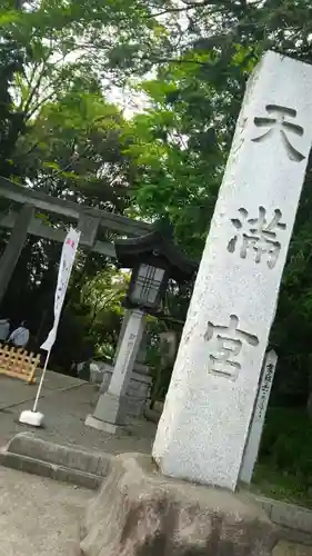 谷保天満宮のその他建物