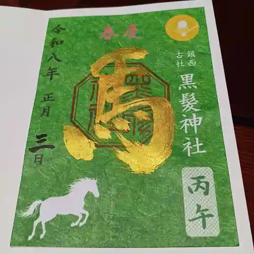 黒髪神社(佐賀県)