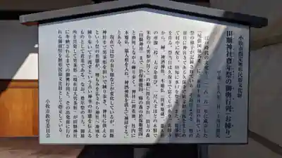 田縣神社(愛知県)