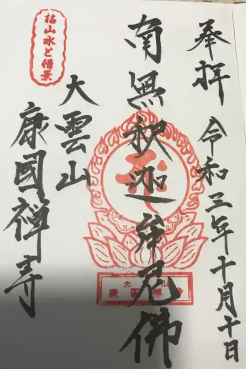 納経料は300円でした。