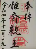 玄武神社(京都府)