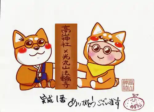 高山神社(群馬県)