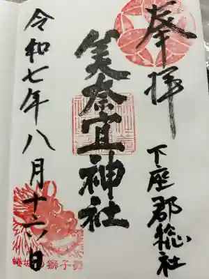 美奈宜神社(福岡県)