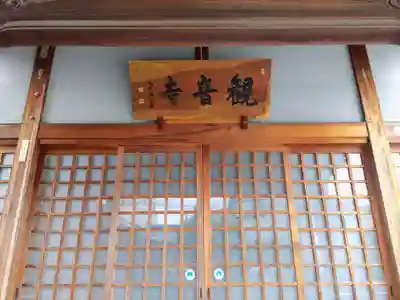 観音寺の本殿・本堂