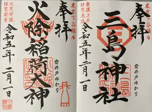 三島神社(東京都)