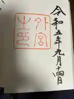 伊勢神宮外宮(豊受大神宮)(三重県)