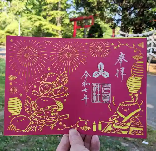 札幌護國神社(北海道)