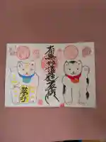 招福山 猫恋寺の御朱印
