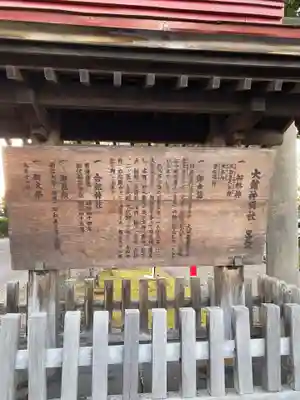 大館神明社(秋田県)