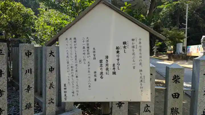 星田妙見宮(大阪府)