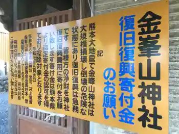 金峰山神社の御朱印 2021年04月