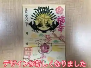 東海市熊野神社の御朱印(2024年02月08日(木) 12時36分52秒投稿)