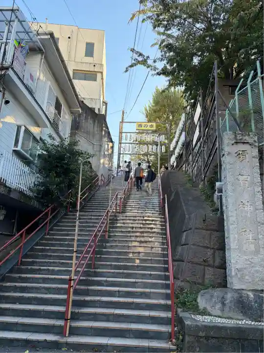 須賀神社(東京都)