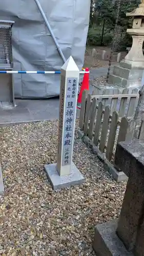 旦椋神社(京都府)