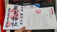 元町厳島神社の御朱印