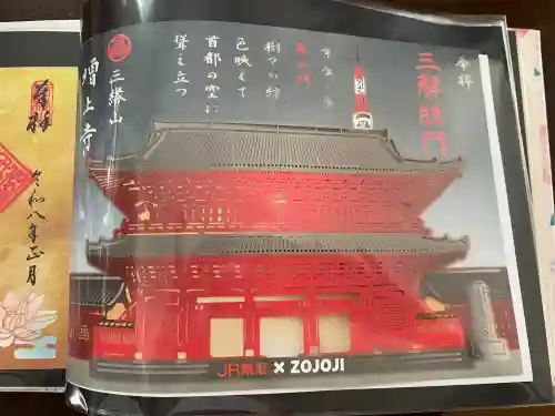 増上寺の御朱印