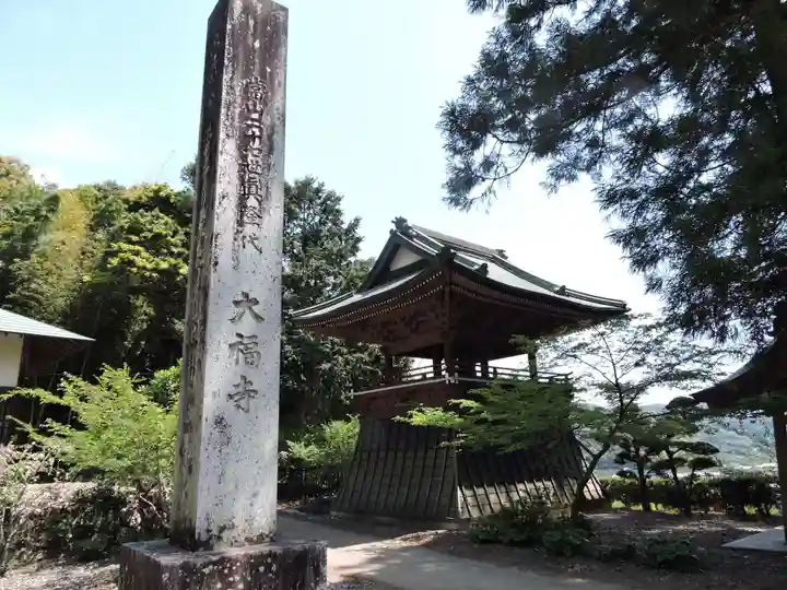 大福寺のその他建物