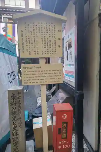 万松寺(愛知県)