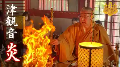 津観音(三重県)