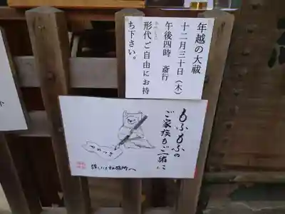 ときわ台天祖神社(東京都)