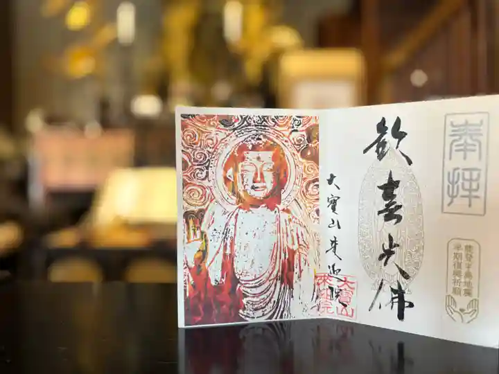 來迎院の御朱印