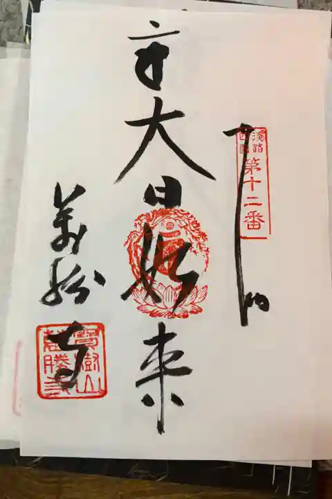 寶樹山 萬勝寺
宗派 高野山真言宗
御本尊 大日如来
淡路島四国八十八ヶ所 第十二番
