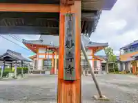 妙専寺のその他建物