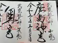 鹿島神宮(茨城県)