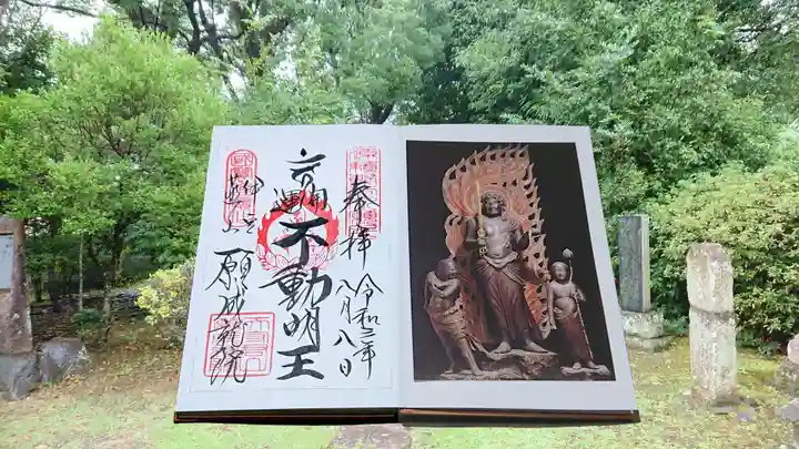 願成就院(静岡県)