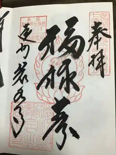 岩水寺の御朱印