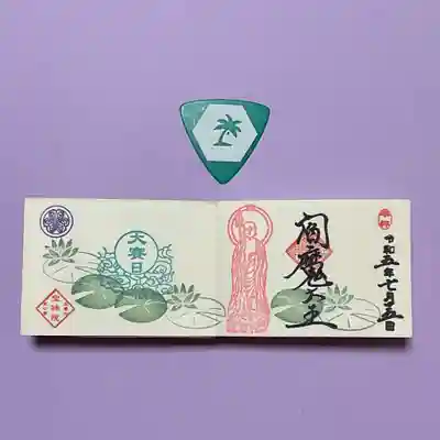 閻魔様ご縁日のミニ御朱印。
今年は見開きです。
