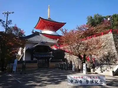 中山寺(兵庫県)