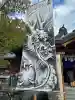 丹生川上神社(上社)(奈良県)