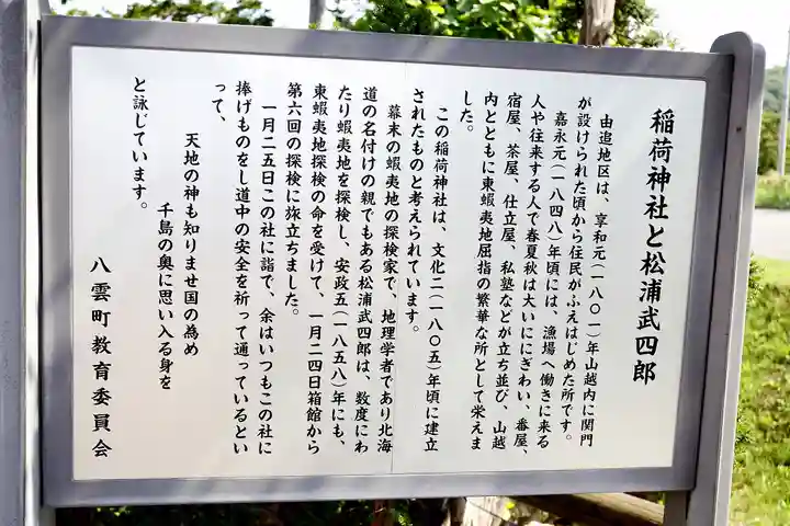 由追稲荷神社(北海道)