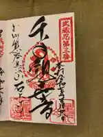 石上寺(埼玉県)