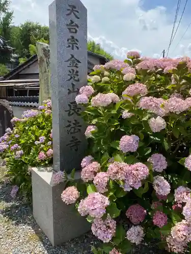 長法寺の建物その他