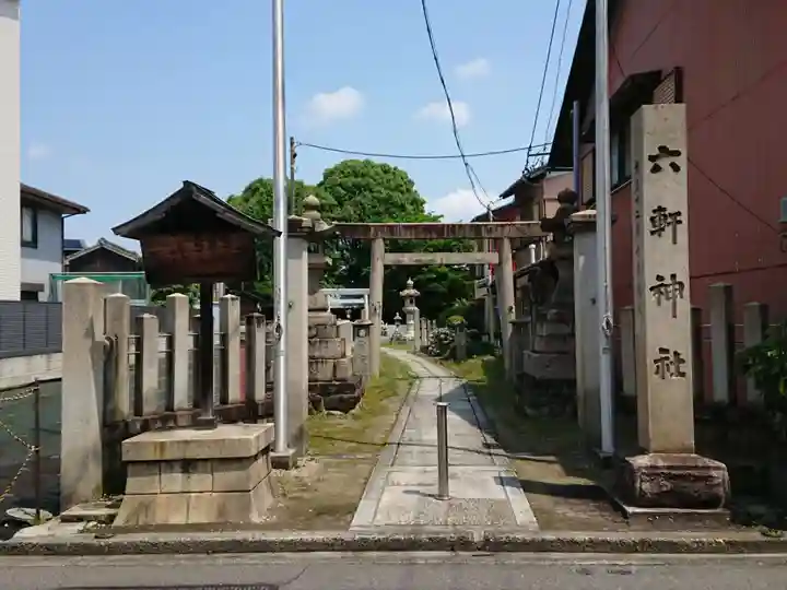 六軒神社のその他建物