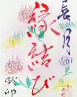 釧路一之宮 厳島神社の御朱印