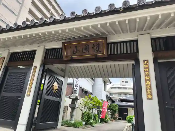 太平寺(大阪府)