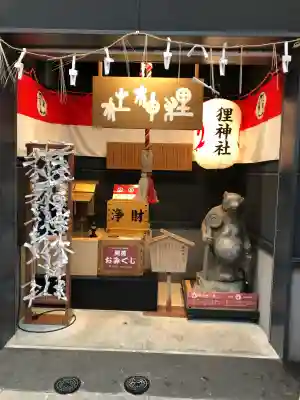 本陣狸大明神社(北海道)