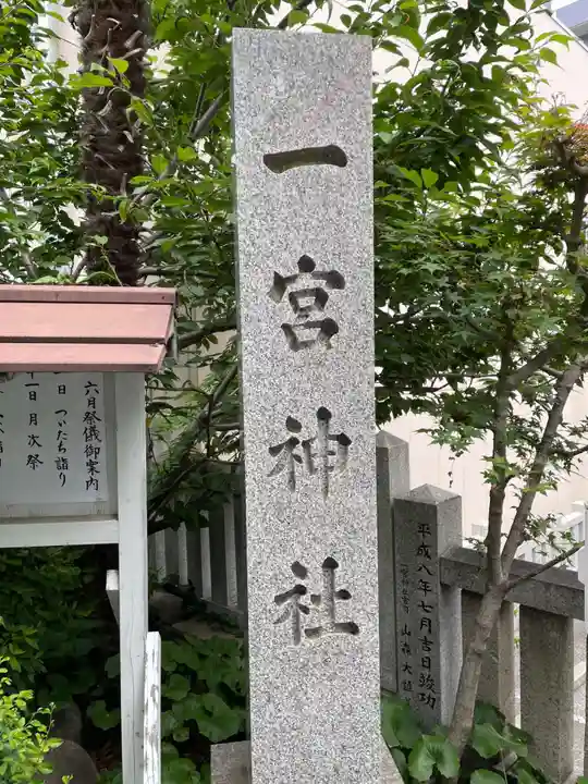 一宮神社(兵庫県)