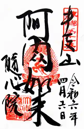 隨心院（随心院）(京都府)