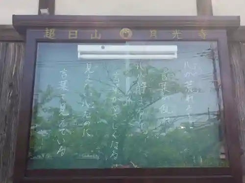 月光寺のその他建物