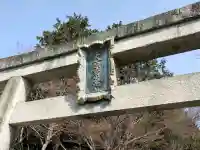 大原野神社の{uncategorized: "未分類", other: "その他", undefined: "問題あり", building: "その他建物", grave: "お墓", sacred_gate: "鳥居", guardian: "狛犬", statue: "像", buddha: "仏像", history: "歴史", nature: "自然", garden: "庭園", animal: "動物", pagoda: "塔", temizu: "手水舎", mountain_gate: "山門・神門", sanctuary: "本殿・本堂", subordinate: "末社・摂社", art: "芸術", scenery: "景色", jizo: "地蔵", ema: "絵馬", goshuin: "御朱印", omikuji: "おみくじ", items: "授与品その他", amulet: "お守り", goshuincho: "御朱印帳", eats: "食事", festival: "お祭り", votive_dance: "神楽", shichigosan: "七五三参", wedding: "結婚式", experience: "体験その他", initially: "初詣", around: "周辺", anti_infection: "感染症対策"}