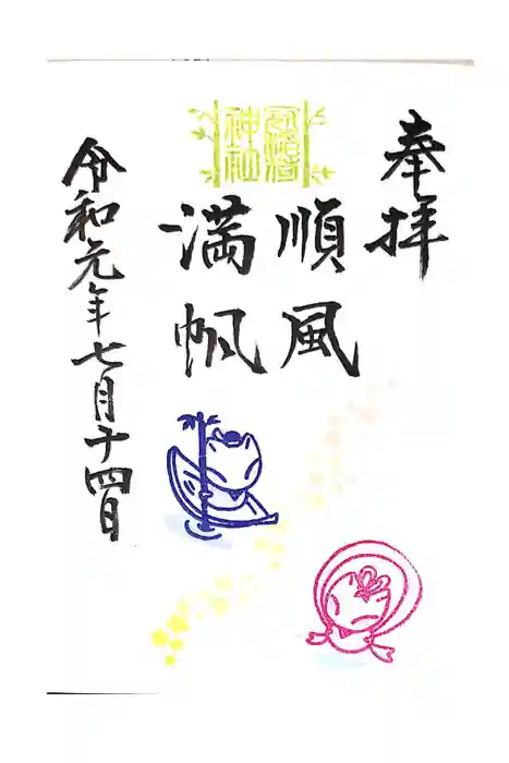 冠稲荷神社の御朱印