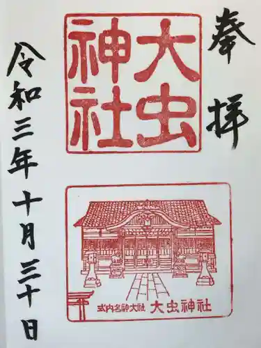 大虫神社の御朱印