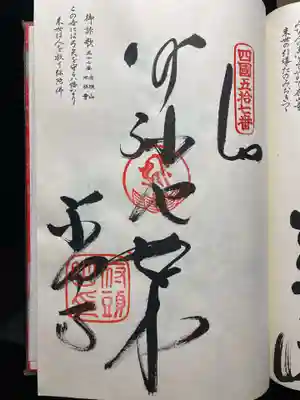 観自在寺の御朱印
