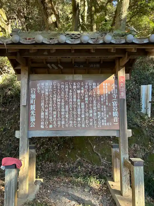 宝樹院小山寺(茨城県)