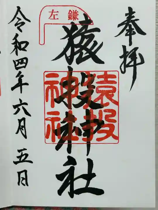 猿投神社(愛知県)